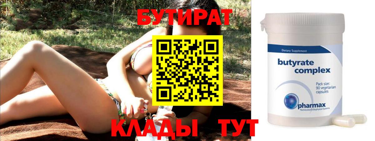 Кострома  Бутират вода  БУТИРАТ  Вход с VPN 