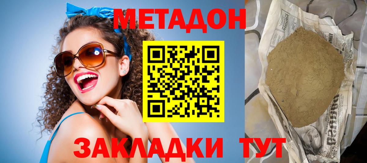МЕТАДОН белоснежный Кострома